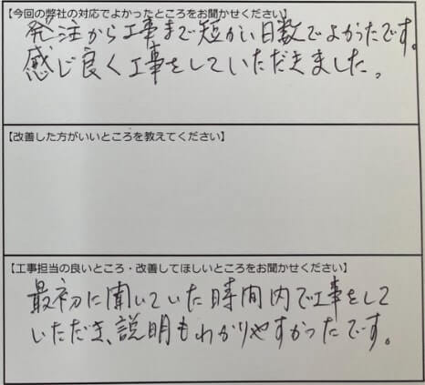 お客様の声